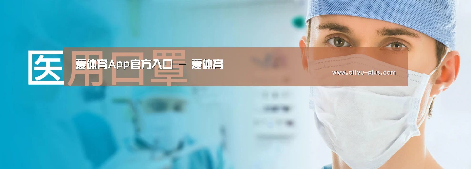 某某口罩防护用品有限公司