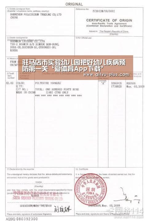 驻马店市实验幼儿园把好幼儿疾病预防第一关‘爱体育App下载’(图1) 爱体育App下载