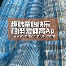趣味童心快乐相伴|爱体育App下载(图2) 爱体育App下载