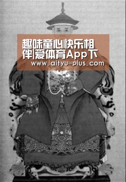 趣味童心快乐相伴|爱体育App下载(图1) 爱体育App下载