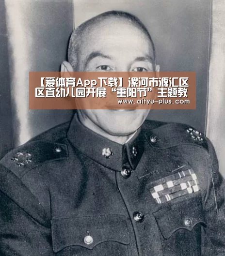 【爱体育App下载】漯河市源汇区区直幼儿园开展“重阳节”主题教育活动(图4) 爱体育App下载