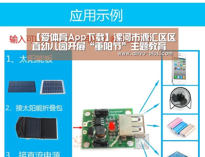 【爱体育App下载】漯河市源汇区区直幼儿园开展“重阳节”主题教育活动(图3) 爱体育App下载