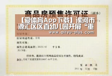 【爱体育App下载】漯河市源汇区区直幼儿园开展“重阳节”主题教育活动(图1) 爱体育App下载