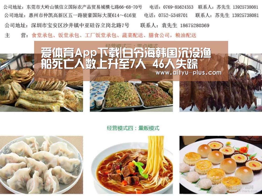 爱体育App下载|白令海韩国沉没渔船死亡人数上升至7人 46人失踪(图1) 爱体育App下载