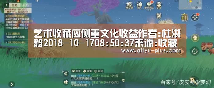 艺术收藏应侧重文化收益作者:杜洪毅2018-10-1708:50:37来源:收藏快报在当下浓厚的商业氛围中,收藏的投资属_爱体育App下载(图2) 爱体育App下载