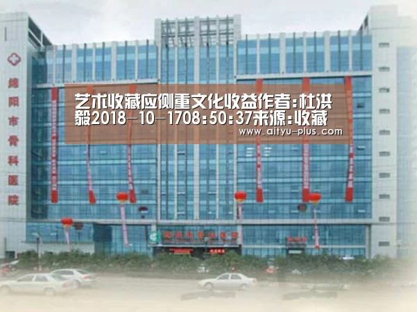 艺术收藏应侧重文化收益作者:杜洪毅2018-10-1708:50:37来源:收藏快报在当下浓厚的商业氛围中,收藏的投资属_爱体育App下载(图3) 爱体育App下载