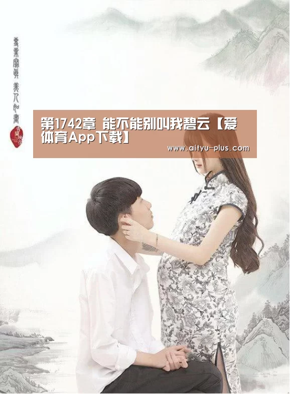 爱体育App下载